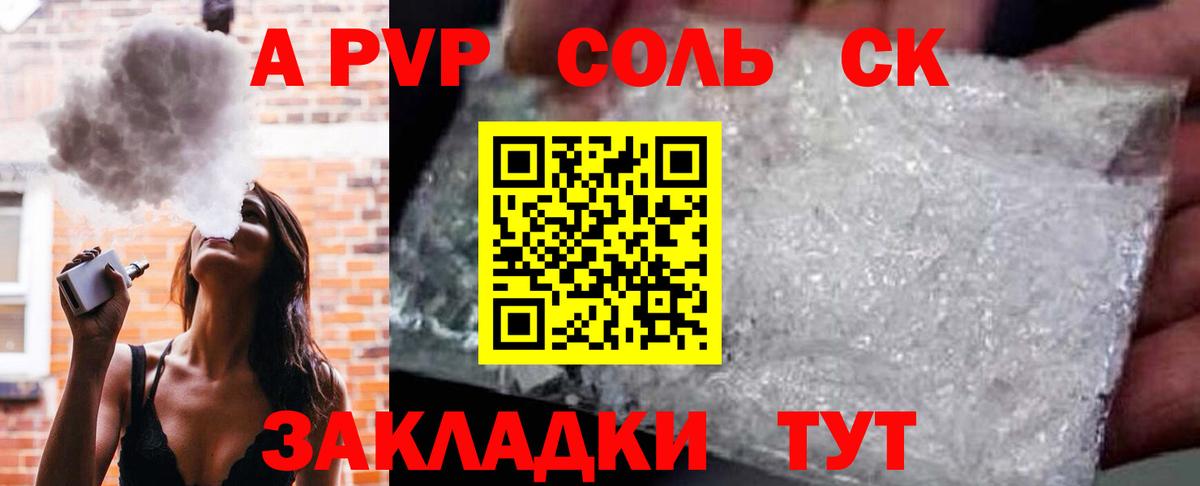 сколько стоит  Вход с VPN  Новосибирск  A-PVP крисы CK  APVP Crystall  Alfa_PVP 