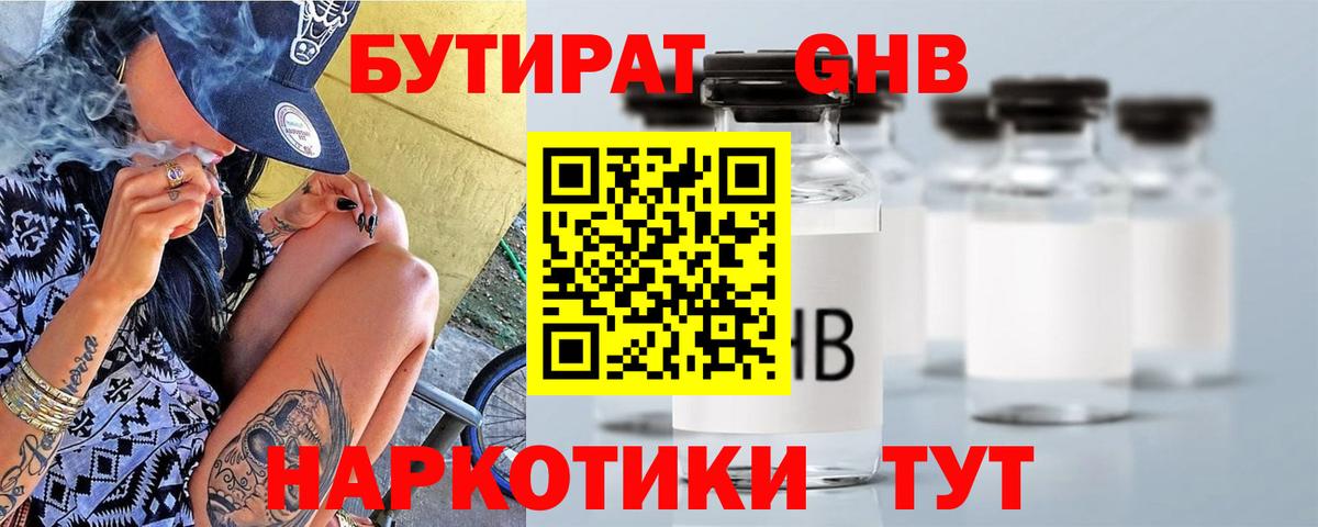 Новосибирск  Бутират BDO 33%  Вход с VPN 