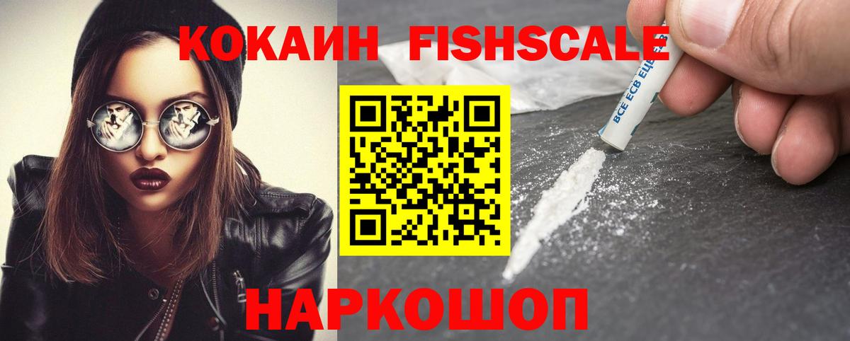 COCAIN Колумбийский  Кокаин Fish Scale  Новосибирск  Вход с VPN 
