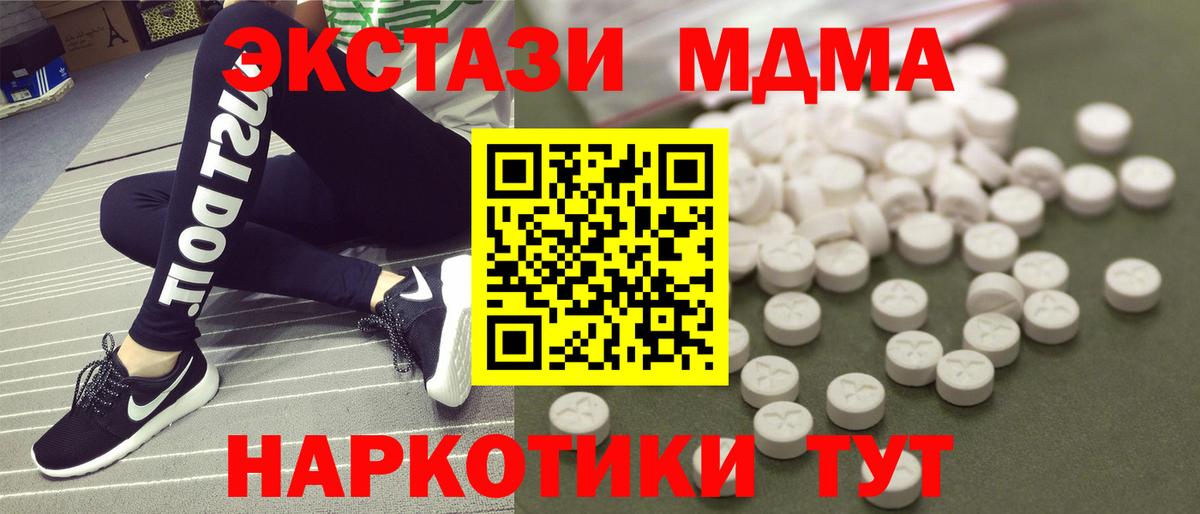 Новосибирск  MDMA кристаллы  МДМА  Вход с VPN  MDMA crystal 