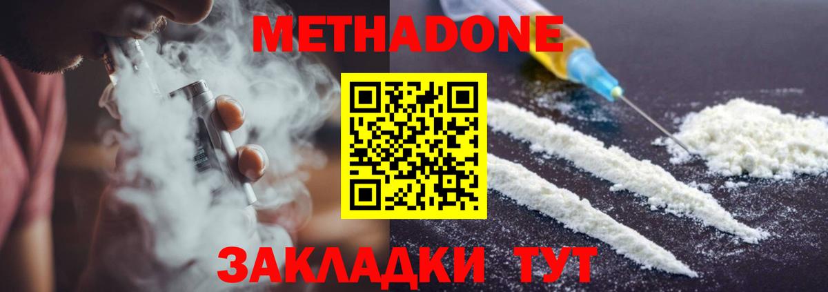 МЕТАДОН кристалл Новосибирск